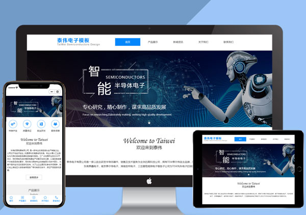 電子行業(yè)網(wǎng)站建設