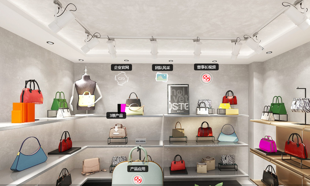 3D線上展示-名牌包包店實景展示