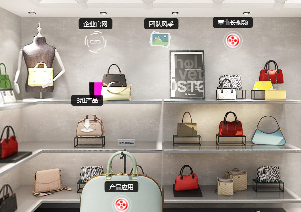 3D線上展示-名牌包包店實(shí)景展示
