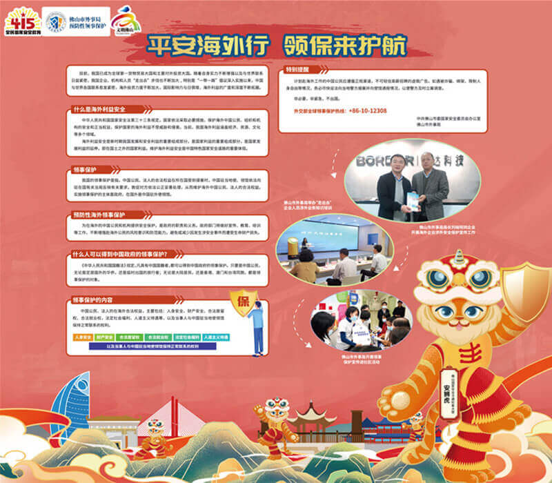 國家安全教育云展廳