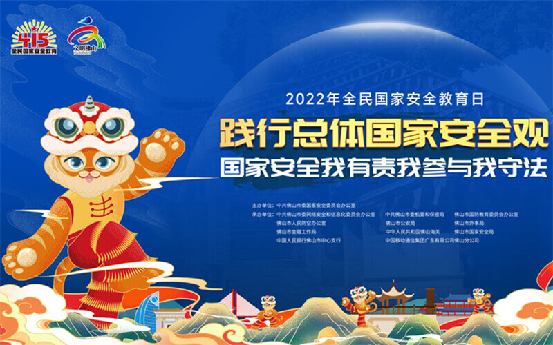 佛山市12部門共建VR線上虛擬展廳“國(guó)家安全教育云展廳”