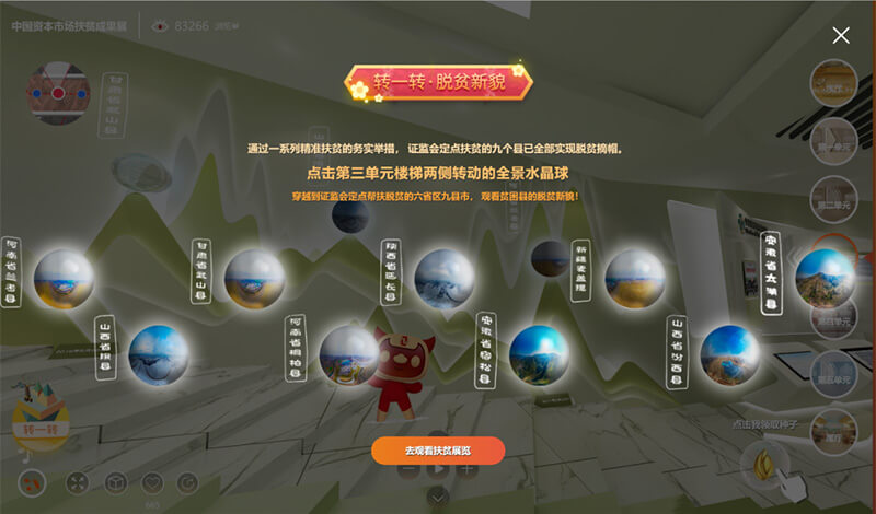 圓桌3D云展廳平臺：提供虛擬展廳制作