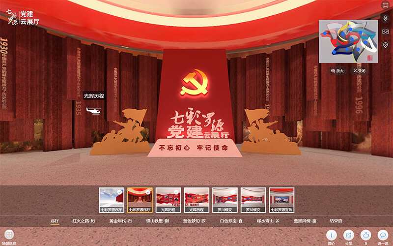 “七彩羅源·智慧黨建云展廳”VR全景展廳登錄入口
