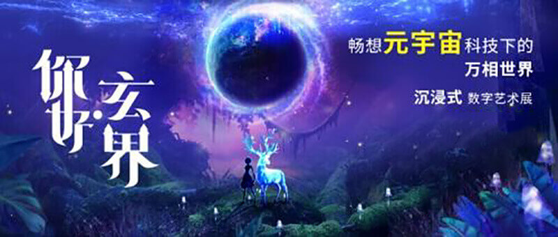 圓桌3D云展廳平臺:提供沉浸式展廳制作 沉浸式展廳