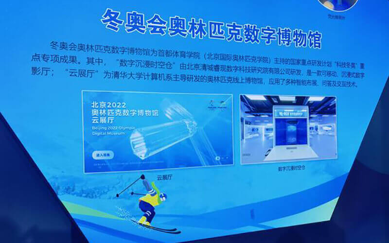 冬奧會奧林匹克數(shù)字博物館3D線上云展廳“精彩亮相”北京科技周