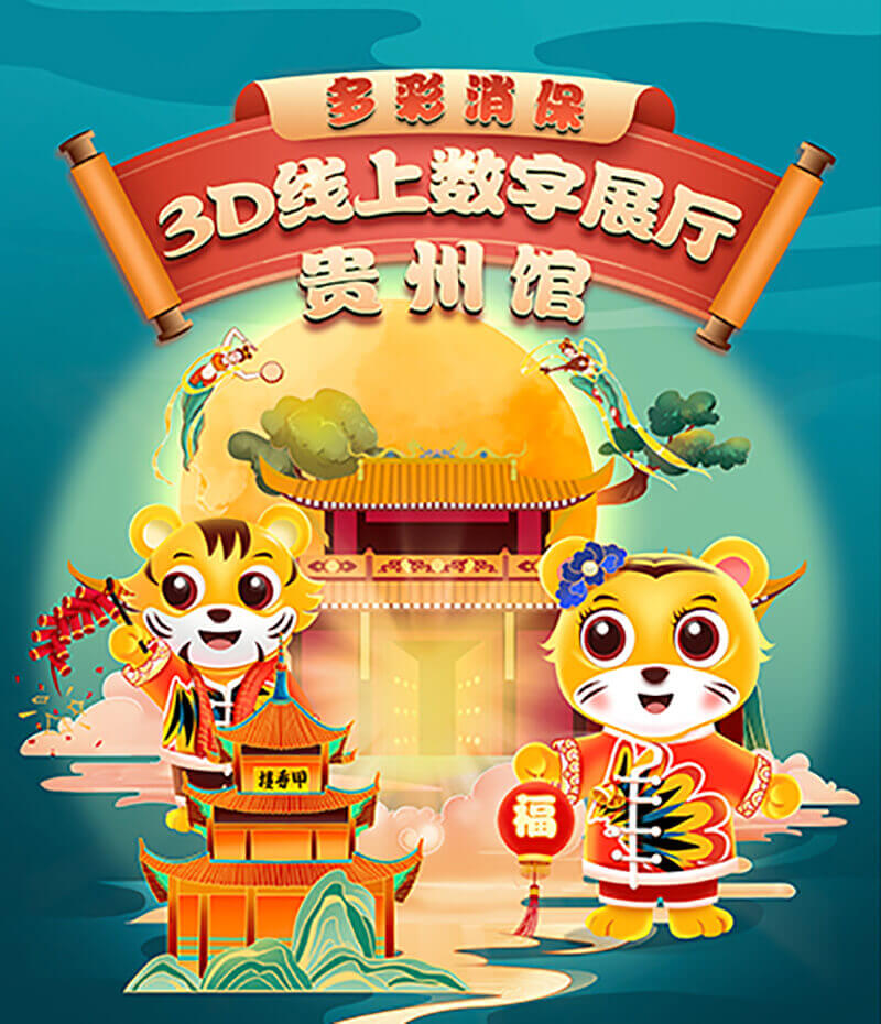 3D數(shù)字展廳