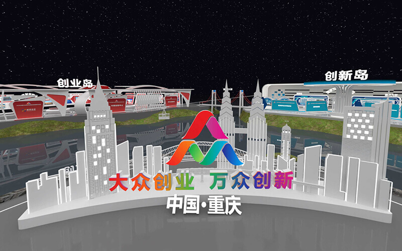 快來“云逛展”雙創(chuàng)周重慶全景云上展廳，看看“一心五島六橋”是啥樣？