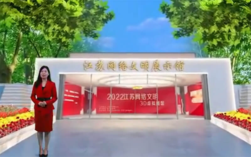 江蘇網(wǎng)絡(luò)文明3D云展館正式啟動！網(wǎng)絡(luò)3D展館設(shè)計搭建平臺介紹