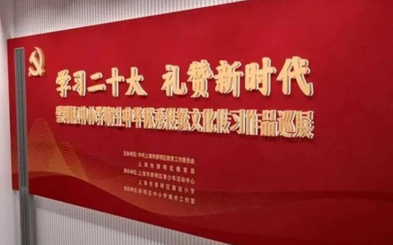 線上藝術(shù)展VR云展廳：上海市崇明區(qū)中小學師生中華優(yōu)秀傳統(tǒng)文化作品巡展