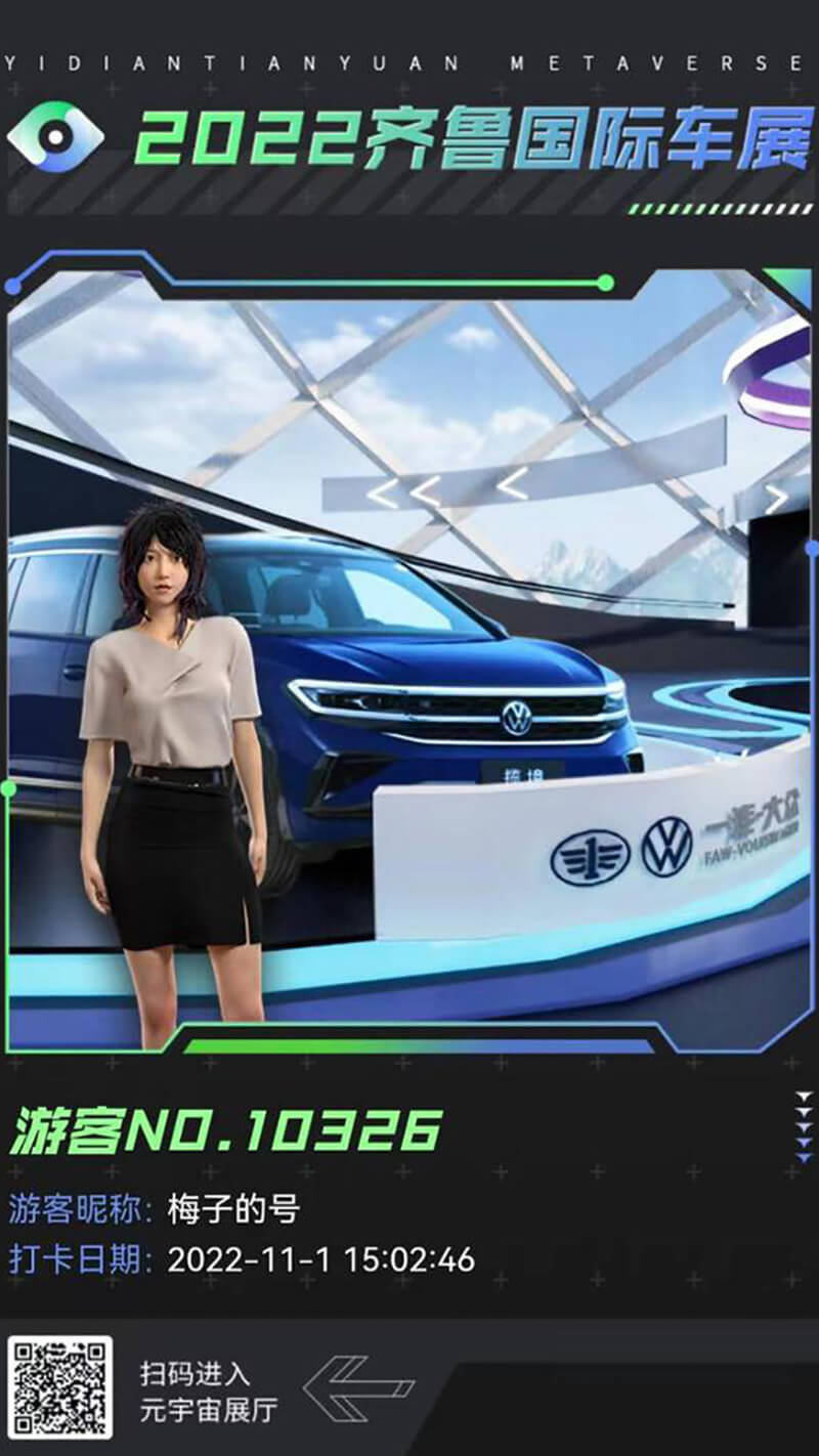 元宇宙汽車VR展廳