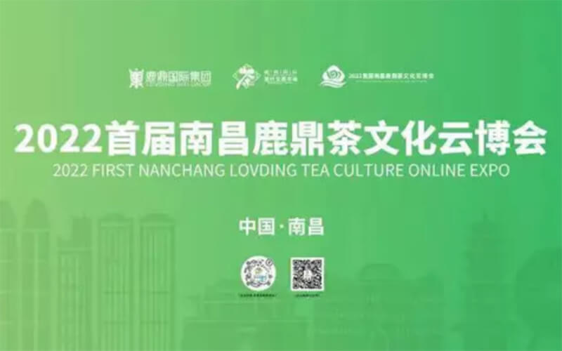 2022首屆南昌鹿鼎茶文化云博會(huì)六大亮點(diǎn)！線上云博會(huì)制作平臺(tái)介紹