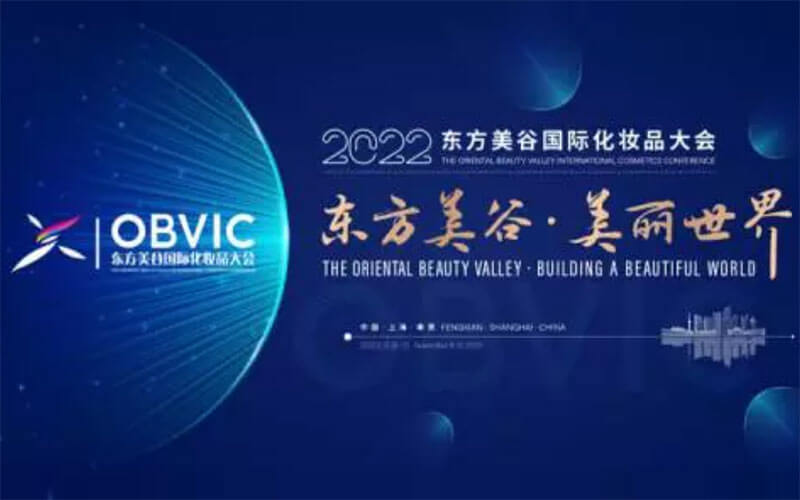 東方美谷元宇宙展廳啟用，線上展覽會(huì)科技創(chuàng)新助力化妝品高質(zhì)量發(fā)展