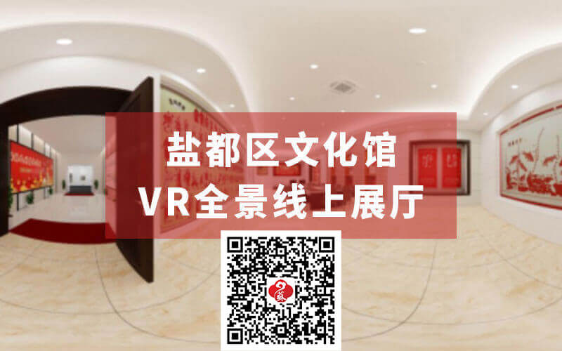 VR全景線上展廳