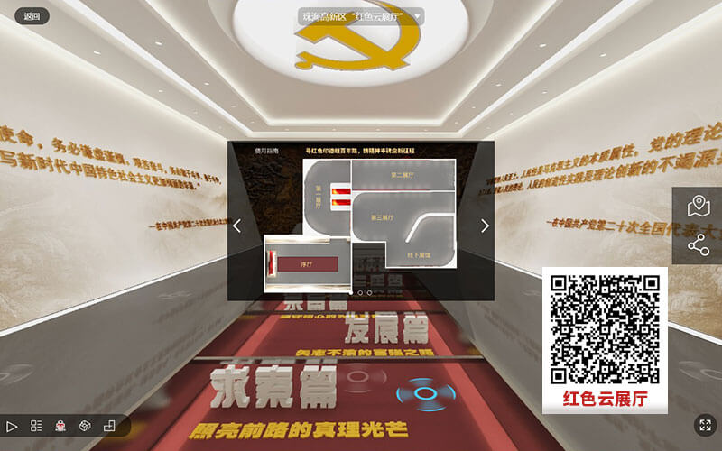紅色云展廳平臺(tái)
