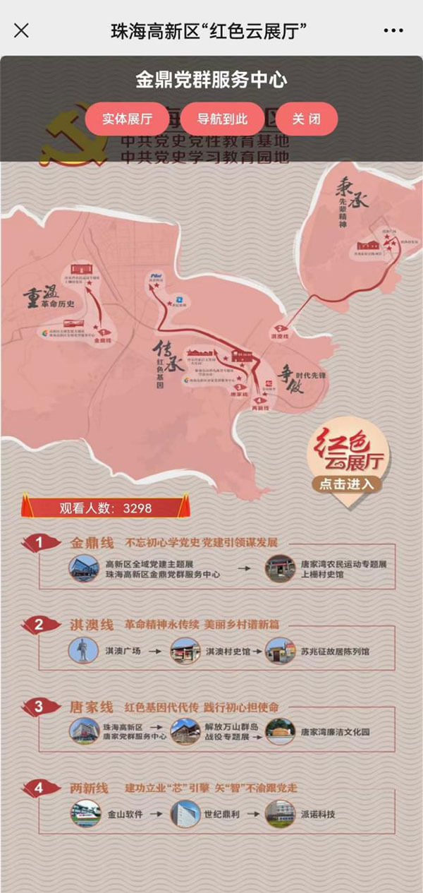 紅色云展廳平臺(tái)