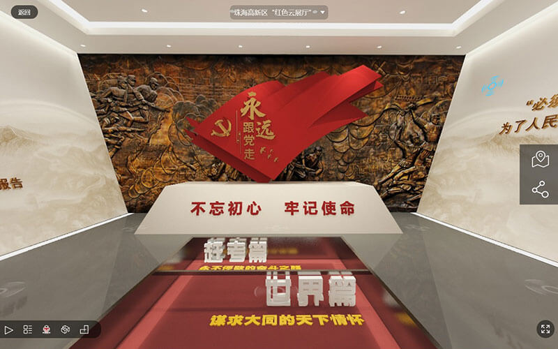 珠海高新區(qū)“紅色云展廳”全新升級(jí)上線！線上紅色云展廳平臺(tái)推薦