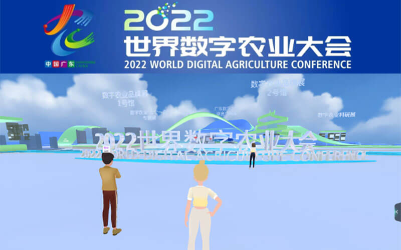 廣東首個(gè)數(shù)字農(nóng)業(yè)元宇宙展廳：永不落幕的2022世界數(shù)字農(nóng)業(yè)大會(huì)