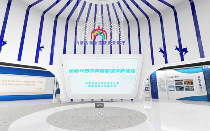 內(nèi)蒙古版權(quán)云展廳：保護(hù)版權(quán)線上云展覽，推動(dòng)文化產(chǎn)業(yè)高質(zhì)量發(fā)展