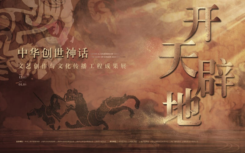 上海線上美術(shù)館：云端大展！線上云展廳解鎖“創(chuàng)世神話”觀展新方式