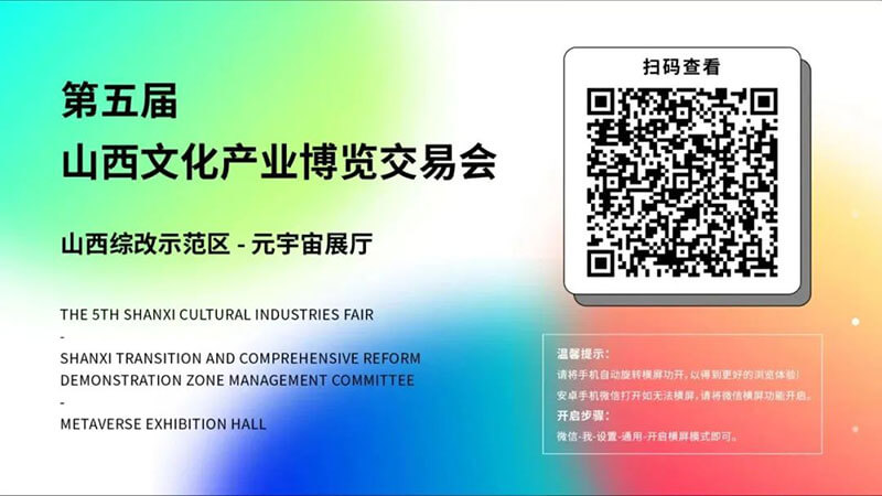 圓桌3D云展廳營銷平臺(tái):提供云上文博會(huì)線上云展廳制作 云上文博會(huì)線上云展廳