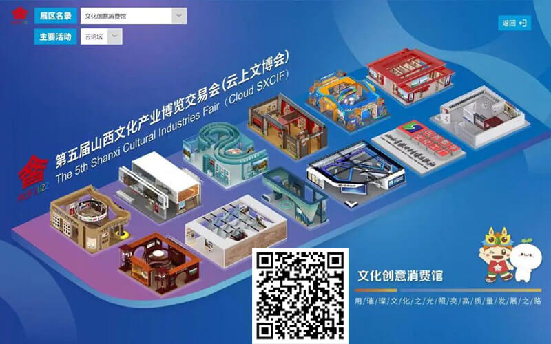 圓桌3D云展館營(yíng)銷(xiāo)平臺(tái):提供云上文博會(huì)VR展館制作 山西云上文博會(huì)VR展館
