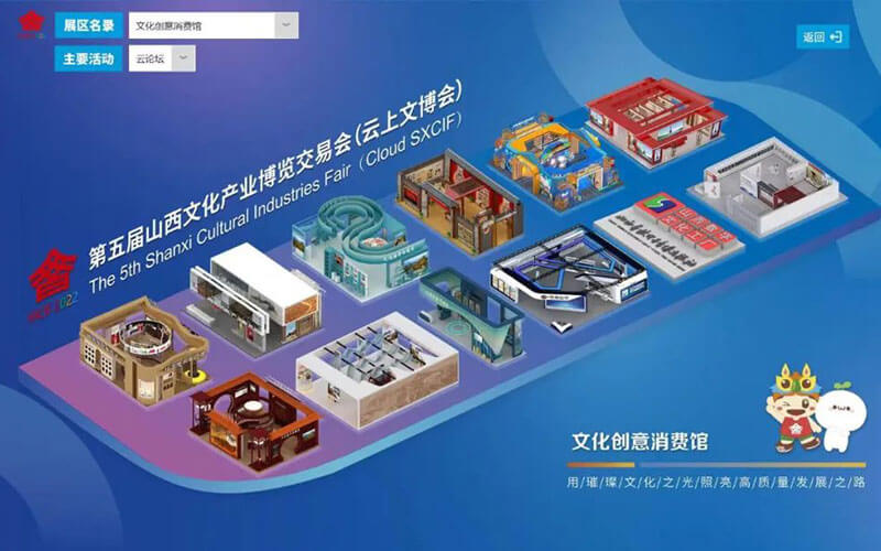 山西云上文博會(huì)VR展館帶您VR云看展，線上VR展館設(shè)計(jì)公司推薦