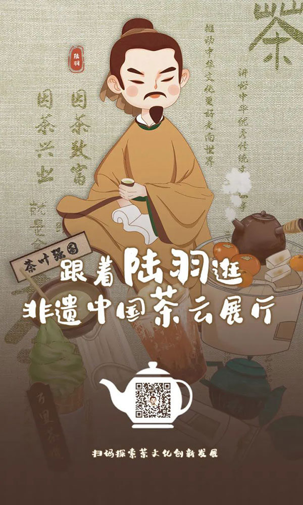 非遺中國(guó)茶云展廳