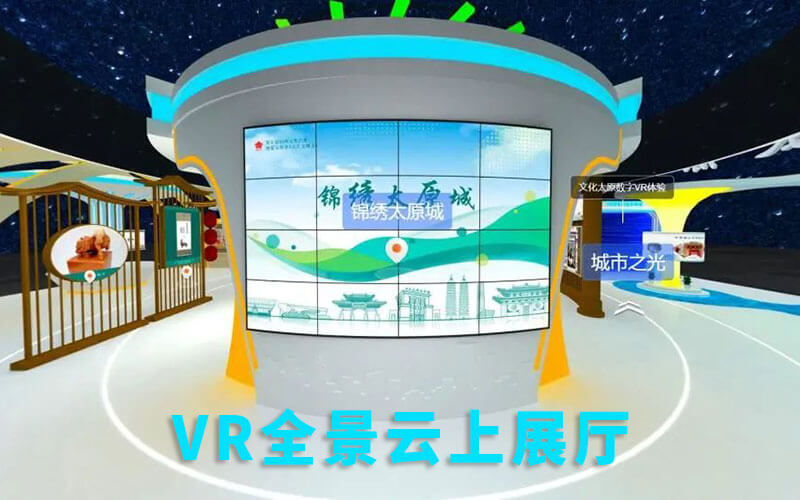 錦繡太原城VR全景云上展廳：六大主題云上展廳亮相云上文博會(huì)