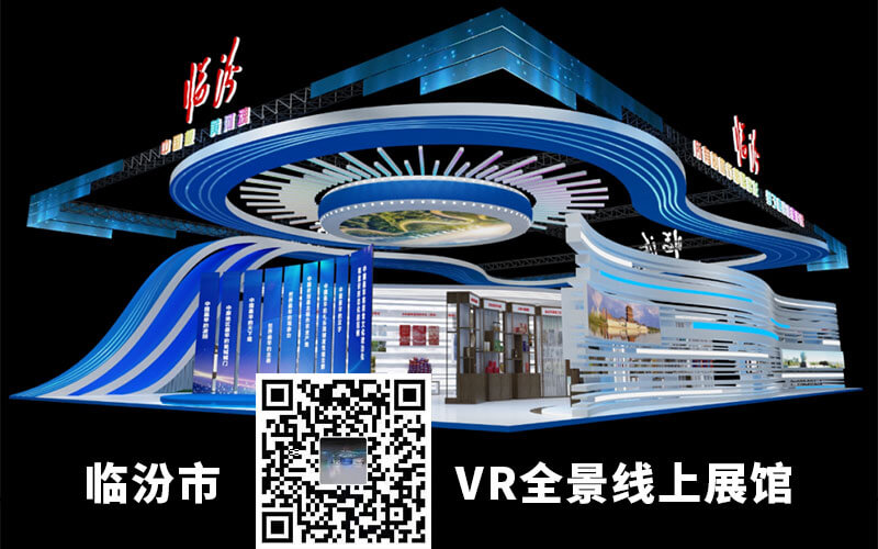 臨汾市VR全景線(xiàn)上展館