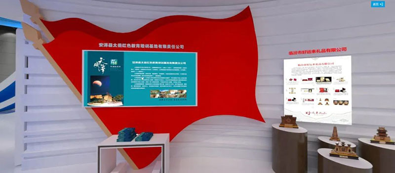 臨汾市VR全景線(xiàn)上展館