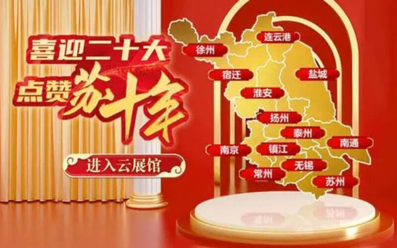 圓桌3D云展館營銷平臺:提供江蘇省線上云展館制作 江蘇省線上云展館