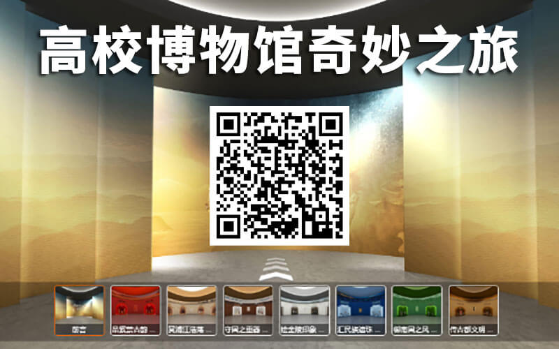 圓桌3D云展廳營銷平臺:提供高校數(shù)字博物館制作 高校數(shù)字博物館