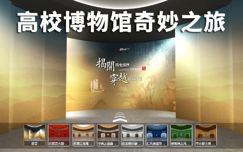 大飽眼福！一次性游覽70所高校博物館珍品！數(shù)字博物館奇妙之旅