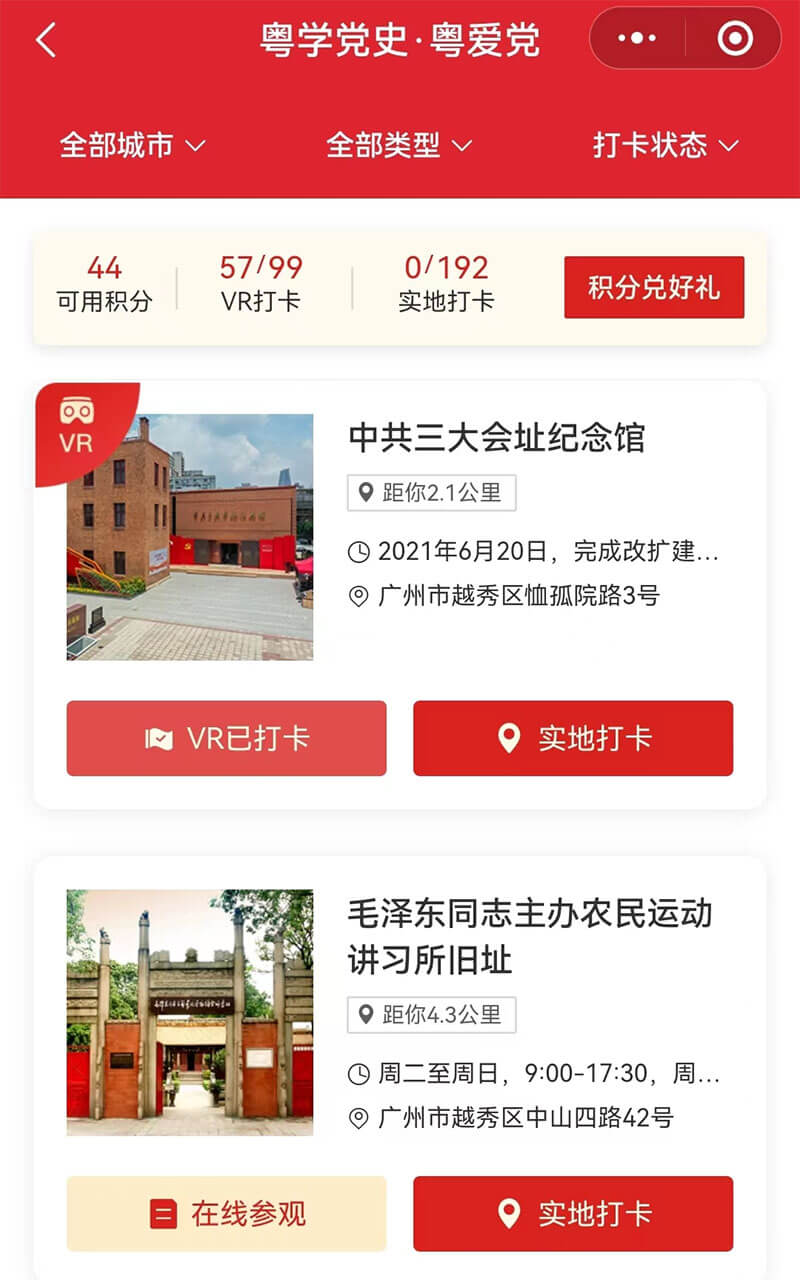 廣東網(wǎng)上文化紅色云展廳平臺