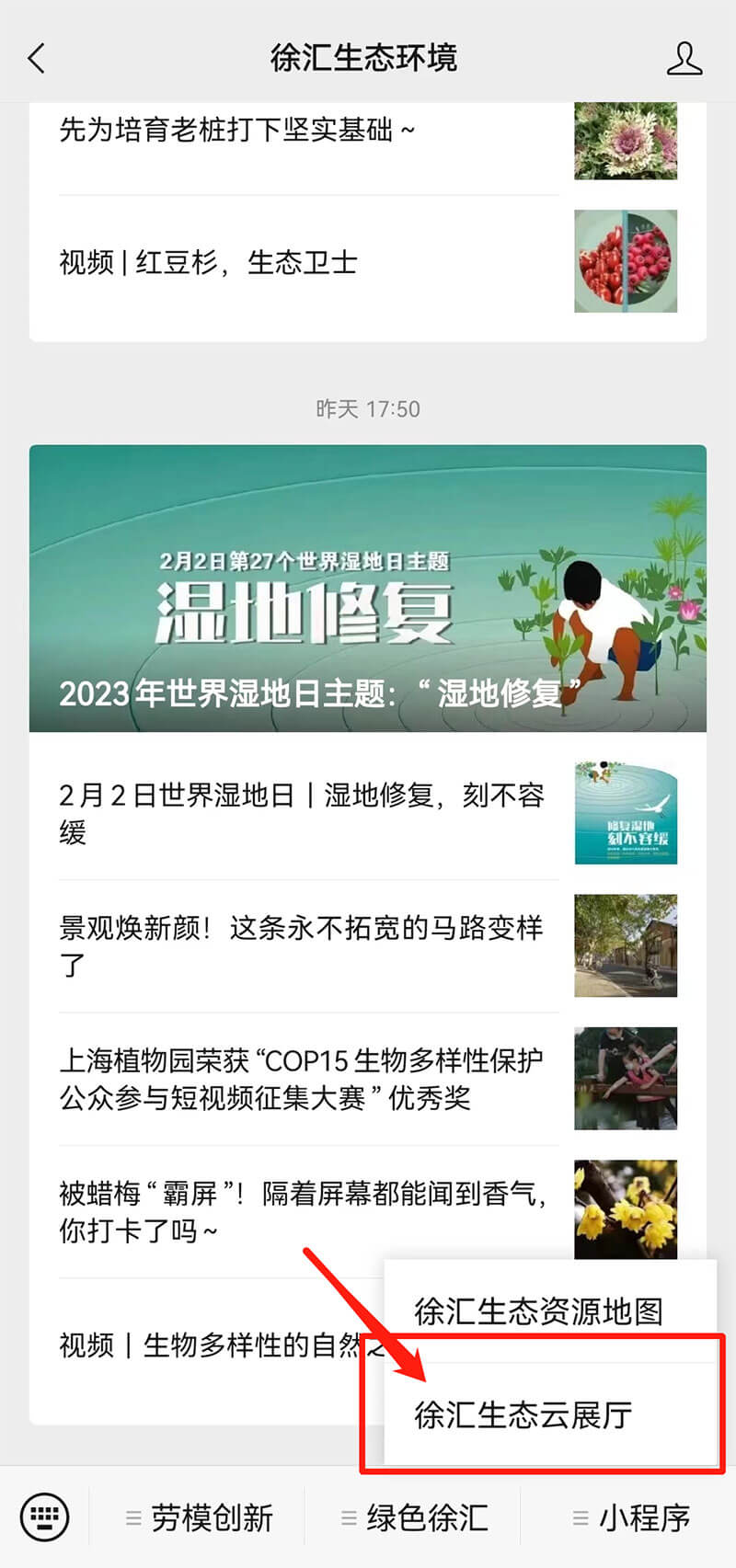 VR線上云展廳環(huán)保設(shè)施