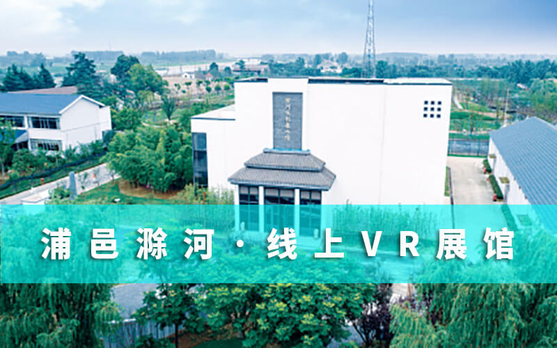 “浦邑滁河”VR展館上線，身臨其境體驗(yàn)線上VR展館冬訓(xùn)“云課堂”