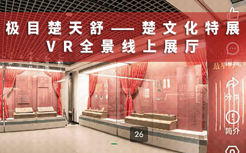 圓桌3D線上展廳營銷平臺:提供VR全景線上展廳制作 VR全景線上展廳