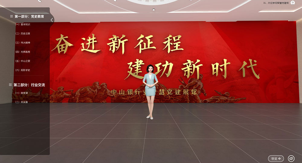 圓桌3D云展館營銷平臺:提供VR智慧黨建展館制作 VR智慧黨建展館