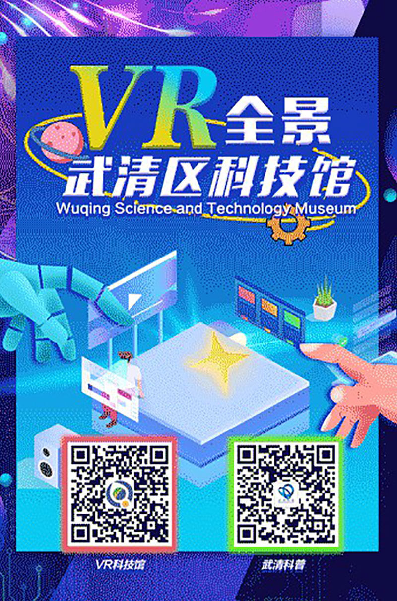 VR全景線上展館：VR全景武清區(qū)科技館