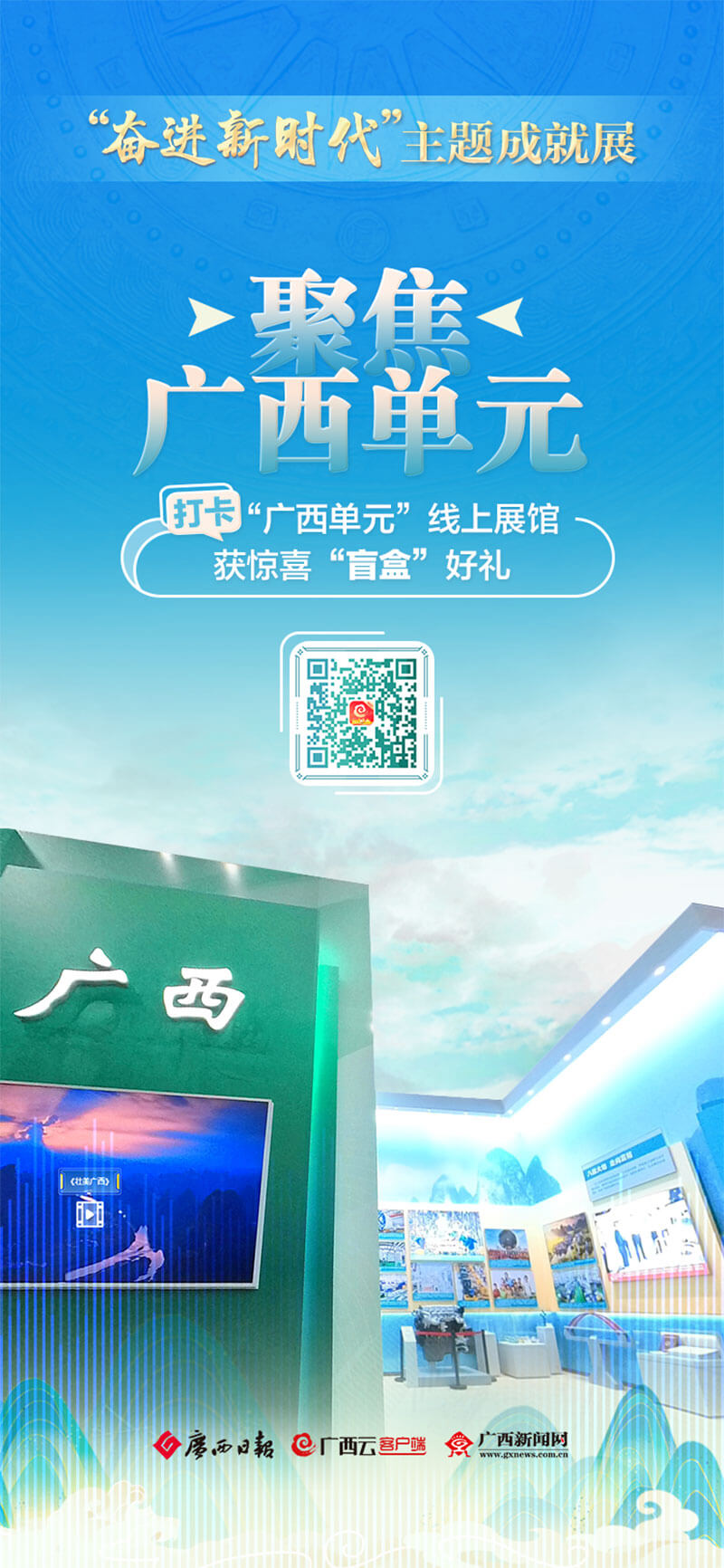 廣西線上VR展館