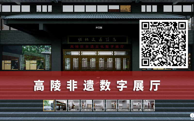 高陵非遺數(shù)字展廳