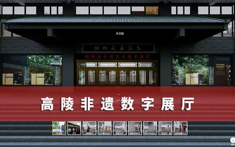 高陵非遺數(shù)字展廳介紹：當(dāng)高陵非遺遇到線上AR非遺數(shù)字云展廳