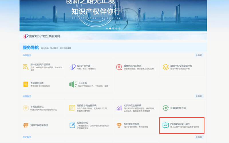 四川專利獎(jiǎng)元宇宙云展廳