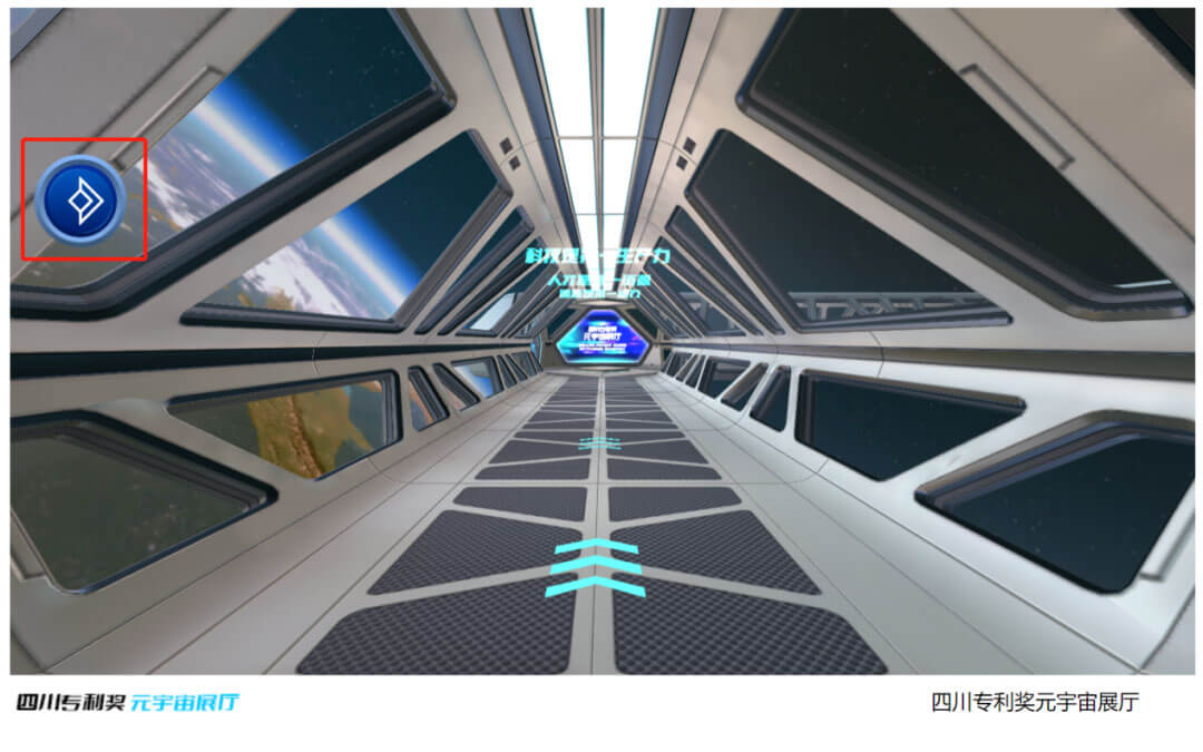 四川專利獎(jiǎng)元宇宙云展廳