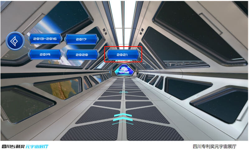 四川專利獎(jiǎng)元宇宙云展廳