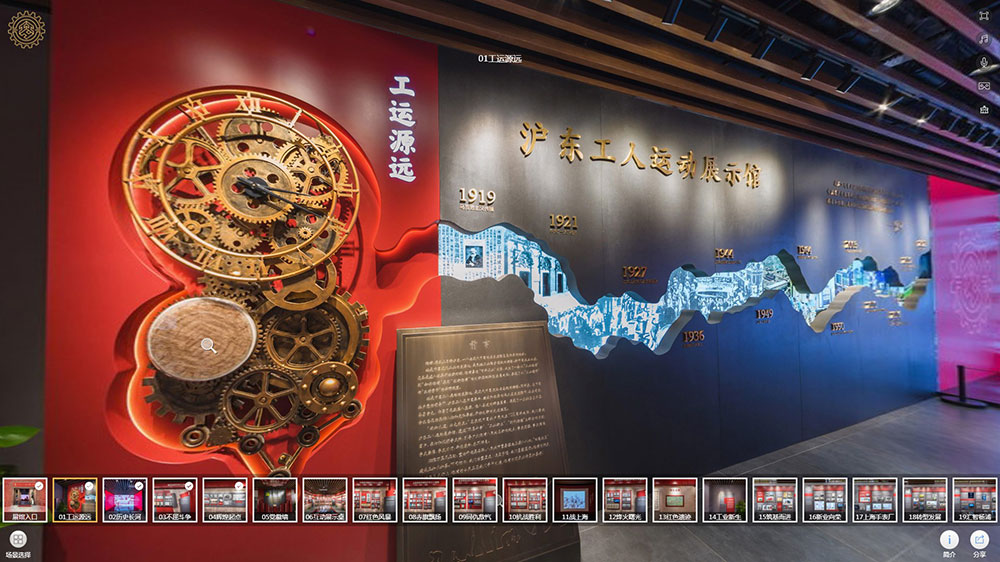 線上VR全景展廳場景分區(qū)1:工運(yùn)源遠(yuǎn) 線上VR全景展廳場景分區(qū)1:工運(yùn)源遠(yuǎn)