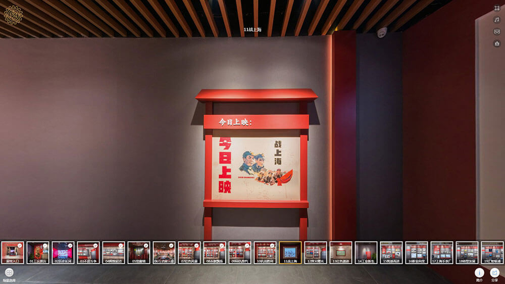 線上VR全景展廳場景分區(qū)11:戰(zhàn)上海 線上VR全景展廳場景分區(qū)11:戰(zhàn)上海
