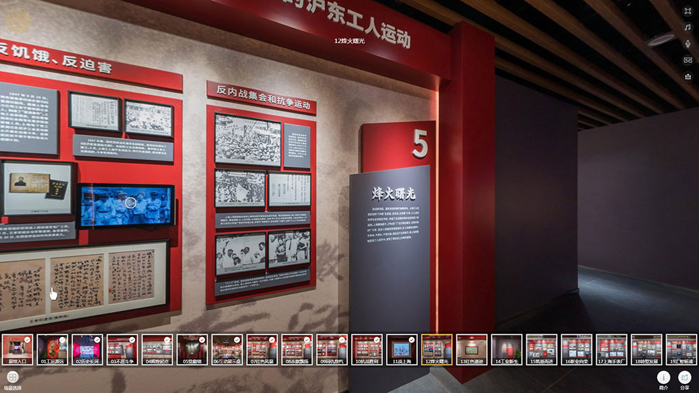 線上VR全景展廳場景分區(qū)12:烽火曙光 線上VR全景展廳場景分區(qū)12:烽火曙光