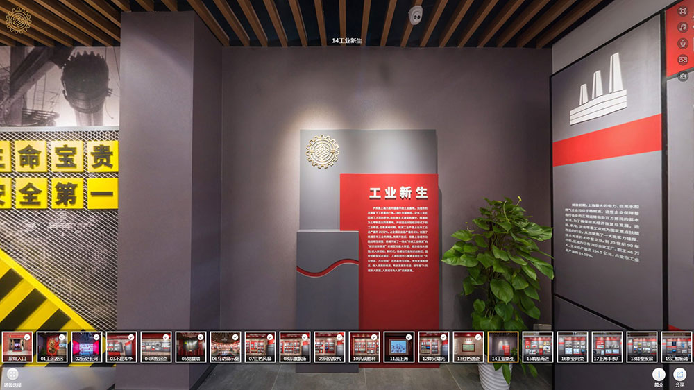 線上VR全景展廳場景分區(qū)14:工業(yè)新生 線上VR全景展廳場景分區(qū)14:工業(yè)新生