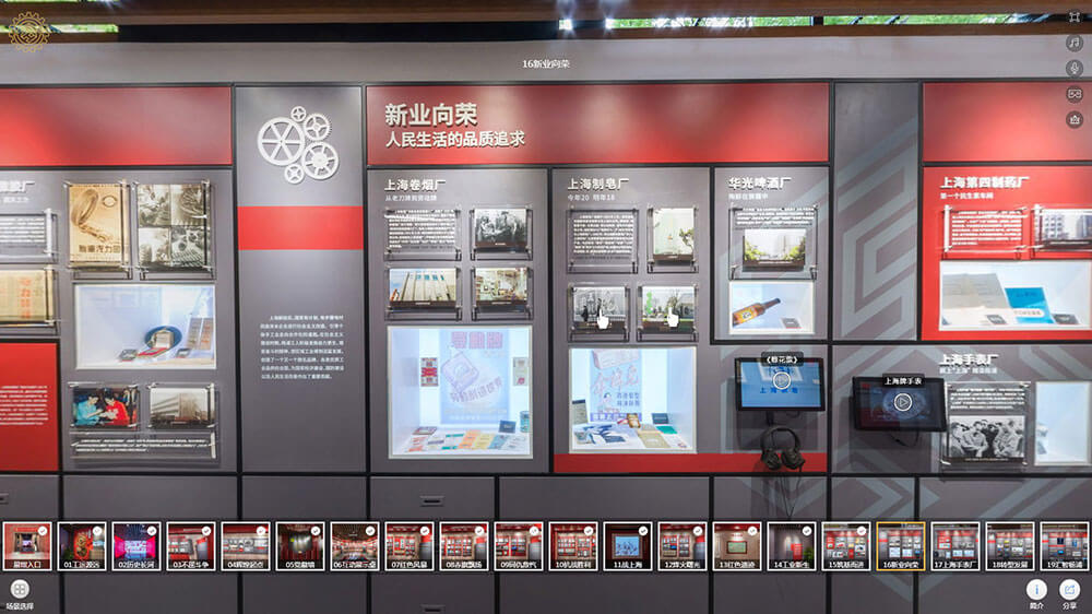 線上VR全景展廳場景分區(qū)16:新業(yè)向榮 線上VR全景展廳場景分區(qū)16:新業(yè)向榮